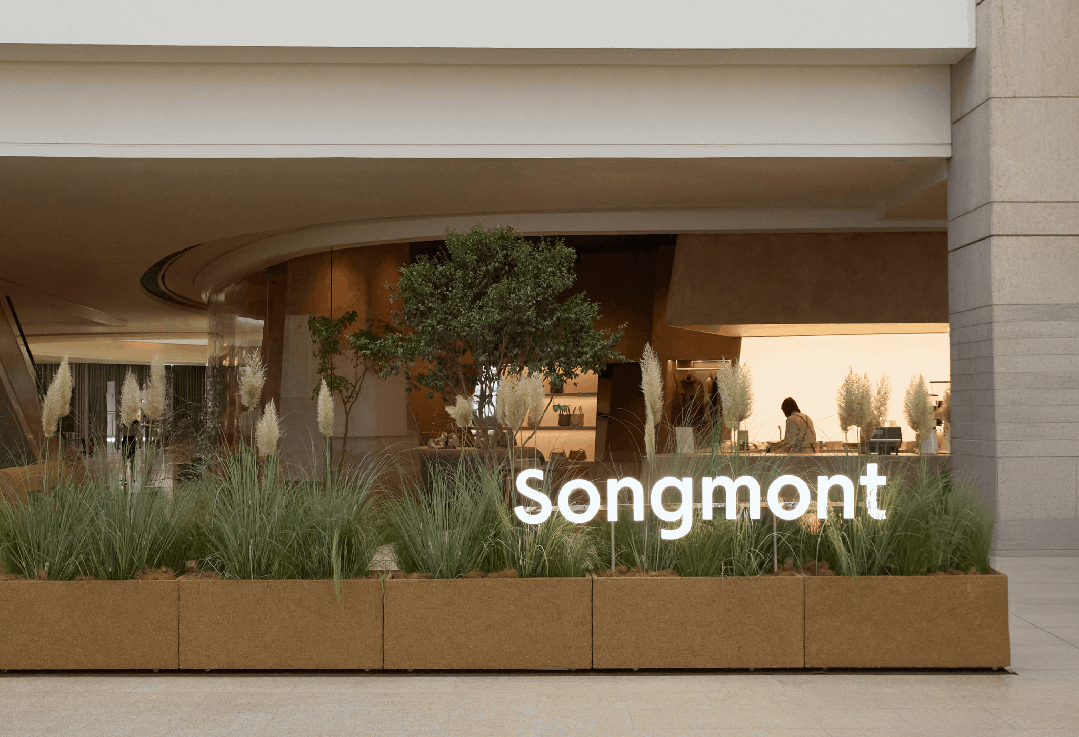「Songmont山下有松」首家复合业态门店开业迎来品牌线验